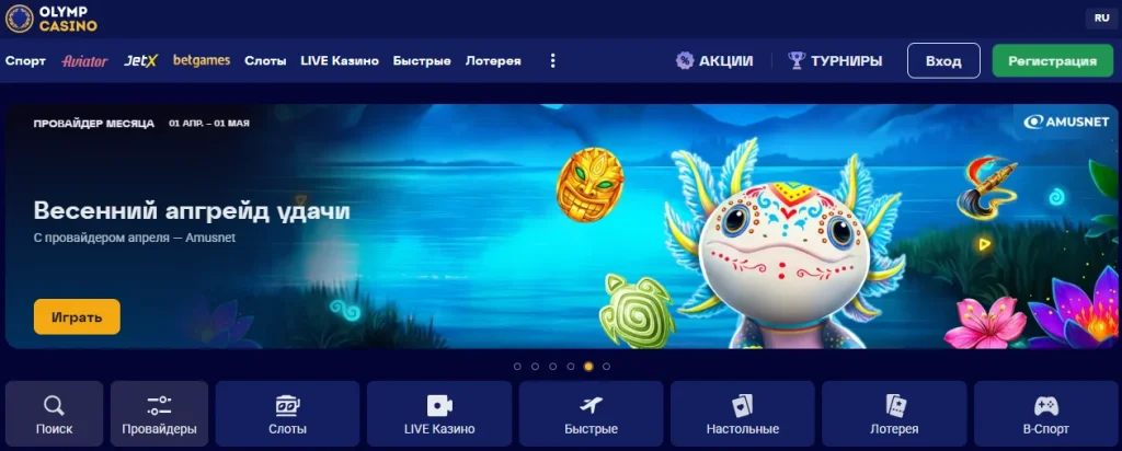 Olymp casino официальный сайт