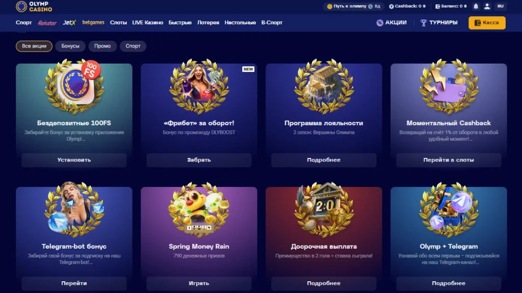 Приветственный пакет для новых игроков Узбекистана Olymp casino
