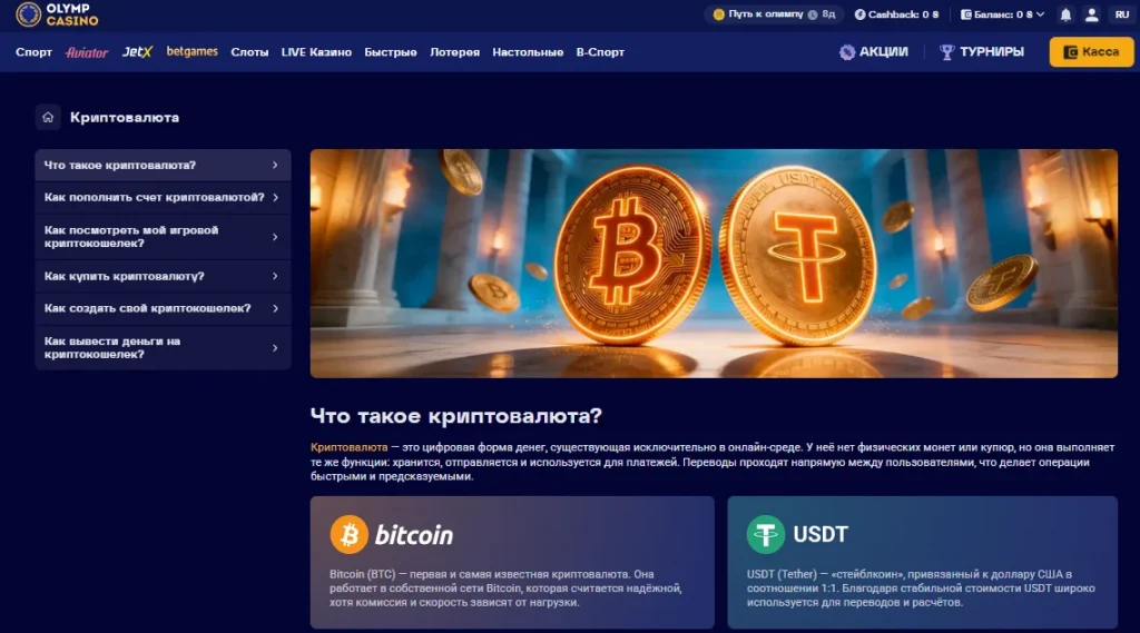 Криптовалютные транзакции Olymp Узбекистан