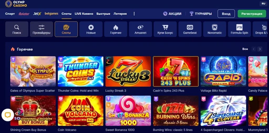 Лучшая игровая библиотека Olymp Casino