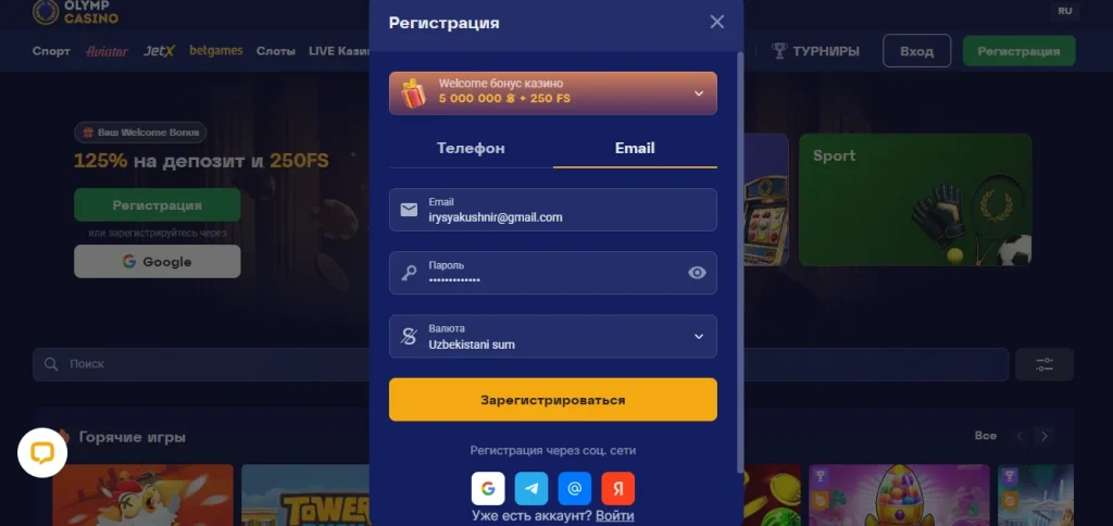 Форма регистрации Олимп УЗ для онлайн игры
