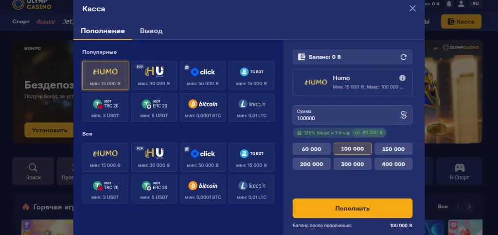 Депозиты и выплаты в Olymp Casino UZ